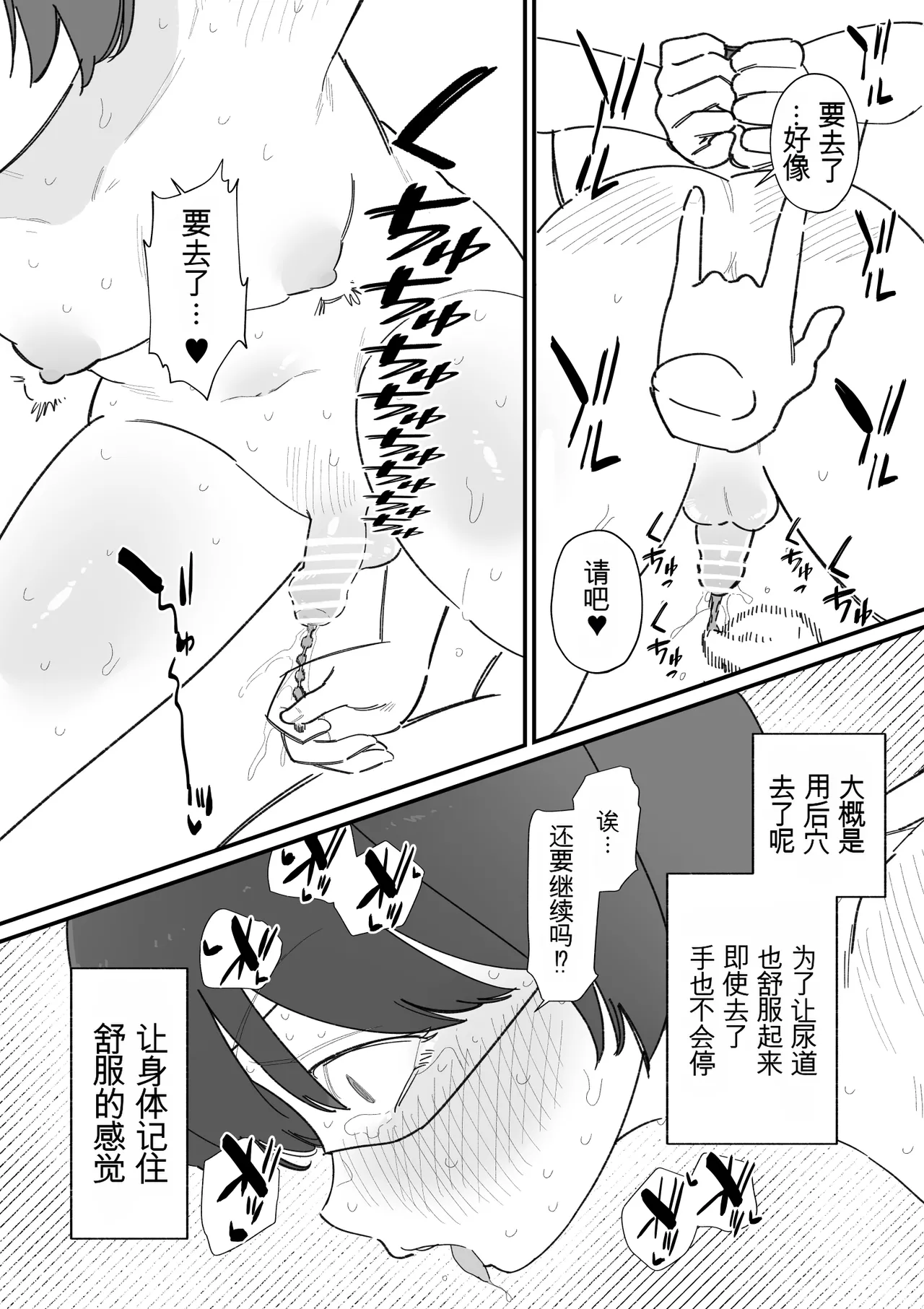 [蜂蜂蜂]雑魚男子メス化トレーニング Page 19