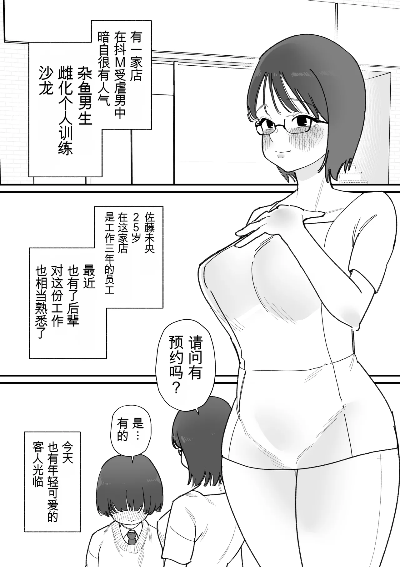 [蜂蜂蜂]雑魚男子メス化トレーニング Page 2