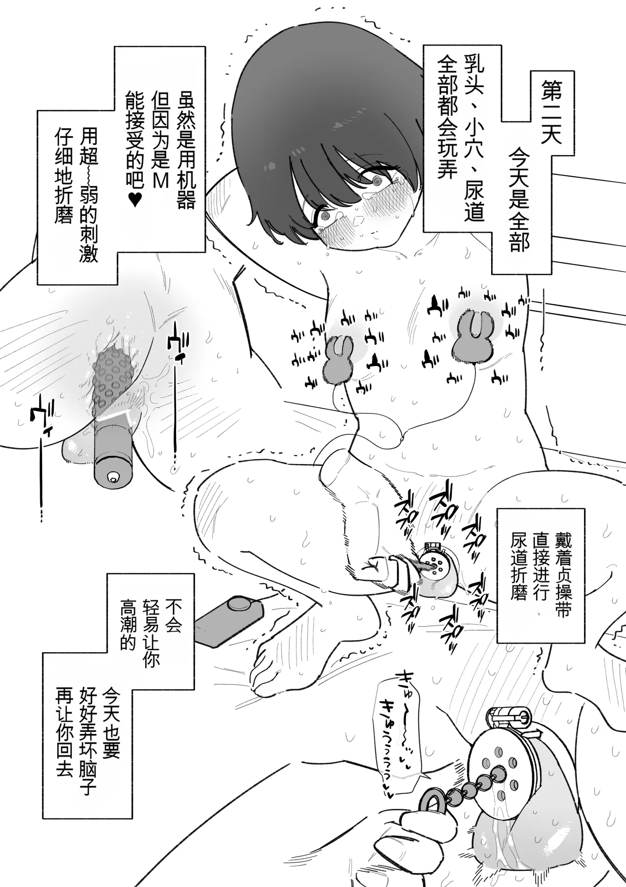 [蜂蜂蜂]雑魚男子メス化トレーニング Page 22
