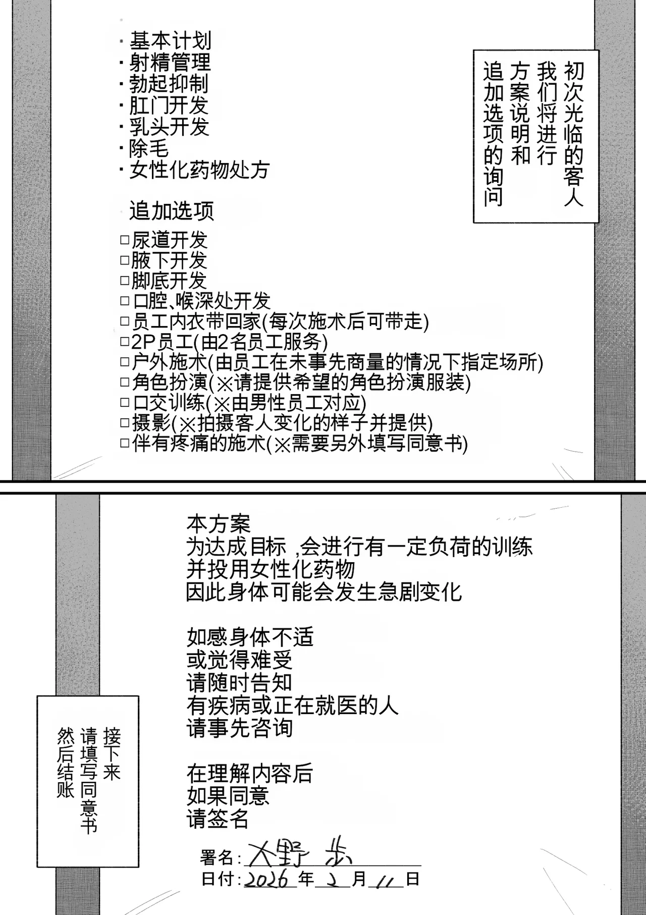 [蜂蜂蜂]雑魚男子メス化トレーニング Page 3