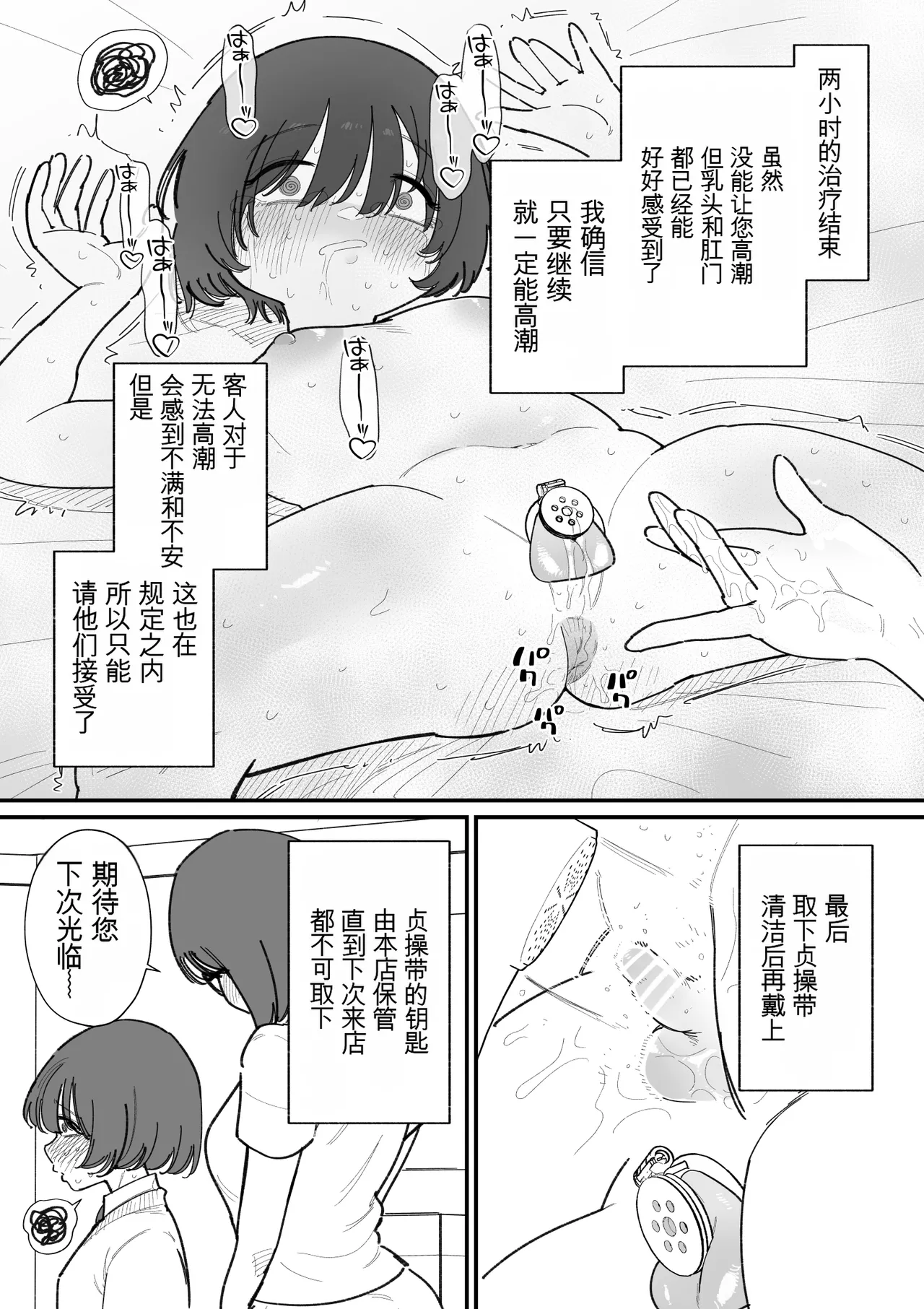 [蜂蜂蜂]雑魚男子メス化トレーニング Page 9