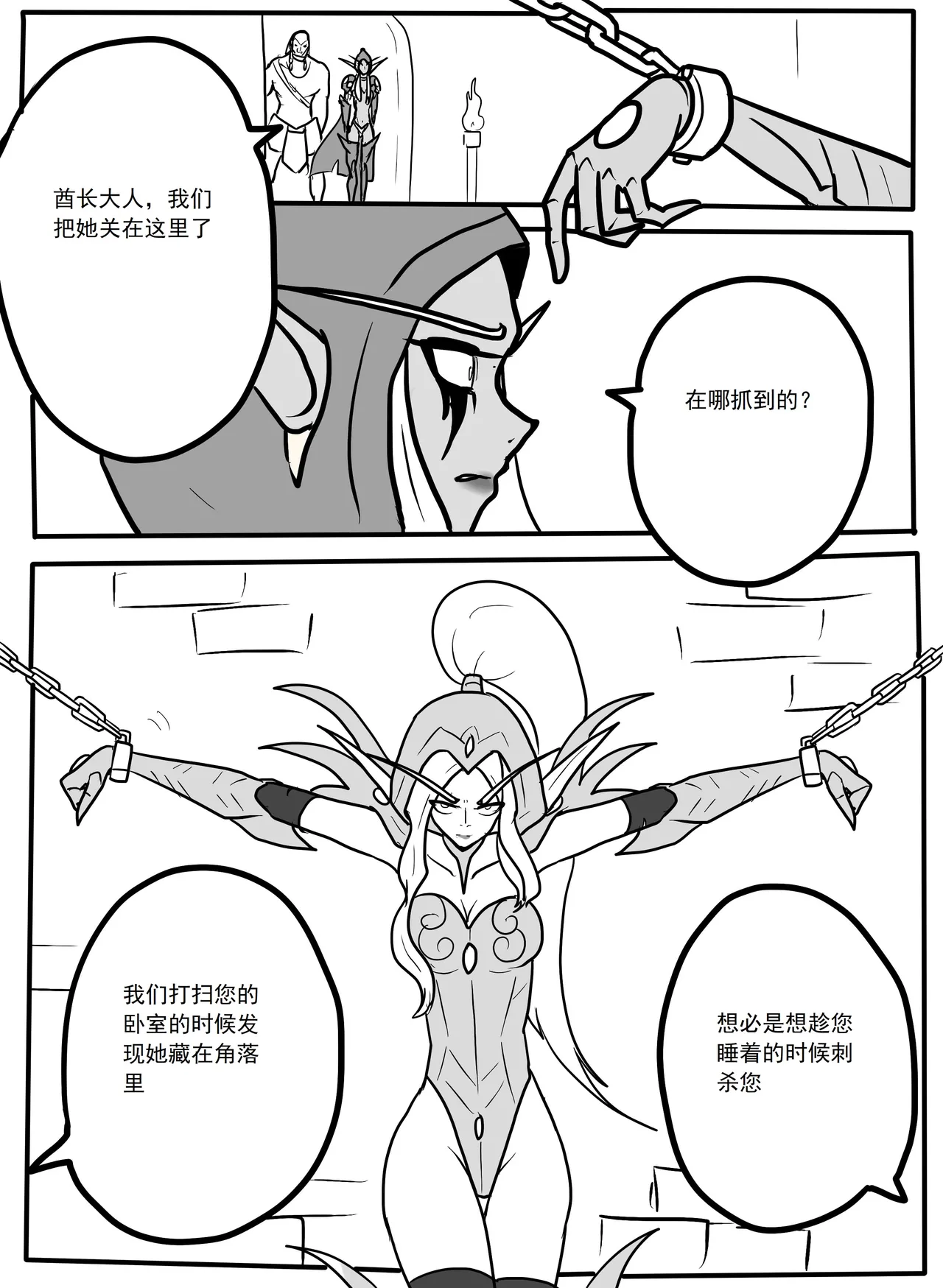 [ttxg]希尔瓦纳斯x瓦莉拉 Page 1