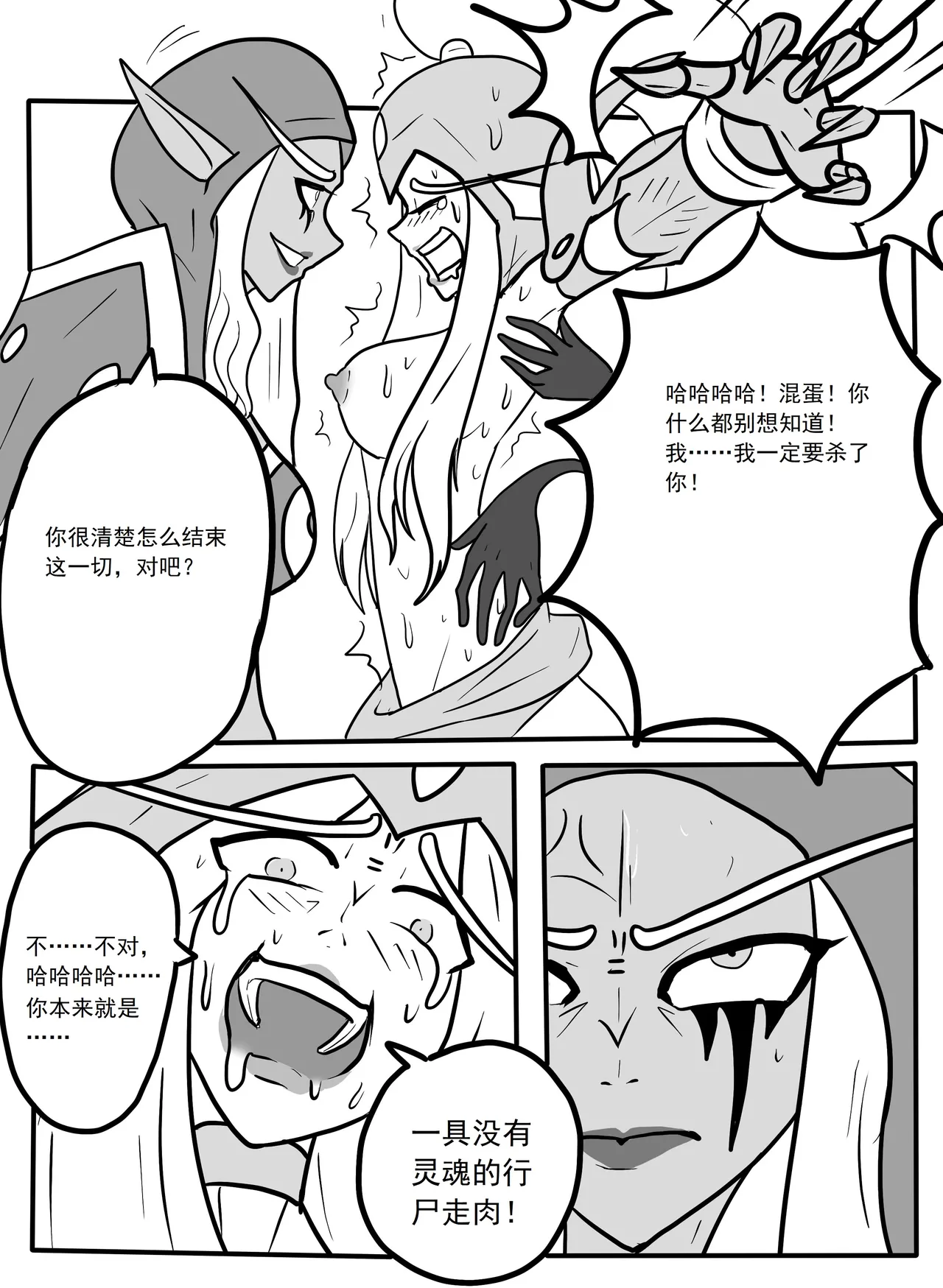 [ttxg]希尔瓦纳斯x瓦莉拉 Page 10