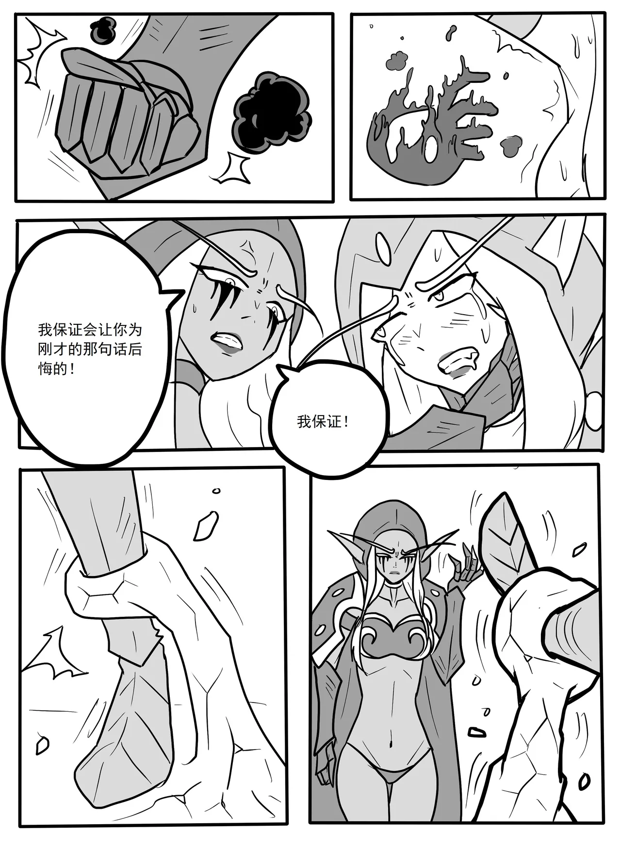 [ttxg]希尔瓦纳斯x瓦莉拉 Page 11