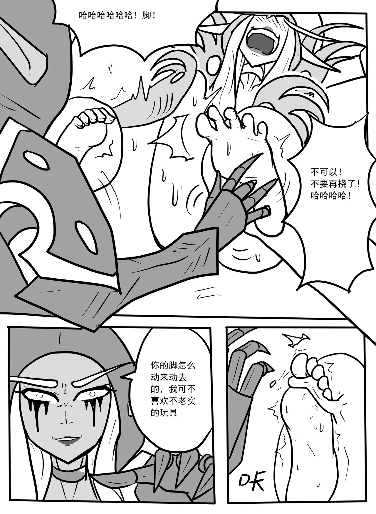 [ttxg]希尔瓦纳斯x瓦莉拉 Page 14