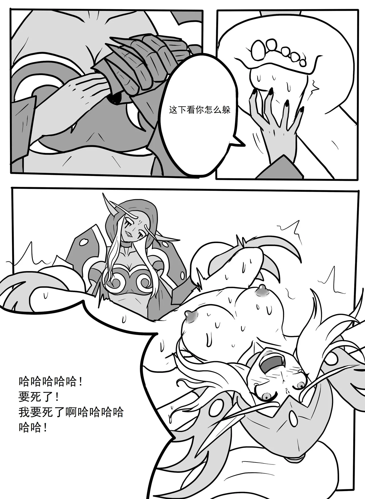 [ttxg]希尔瓦纳斯x瓦莉拉 Page 15