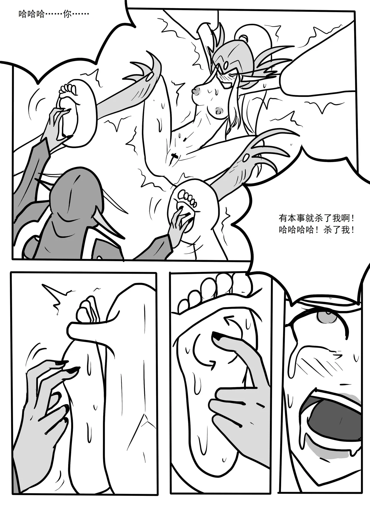 [ttxg]希尔瓦纳斯x瓦莉拉 Page 16