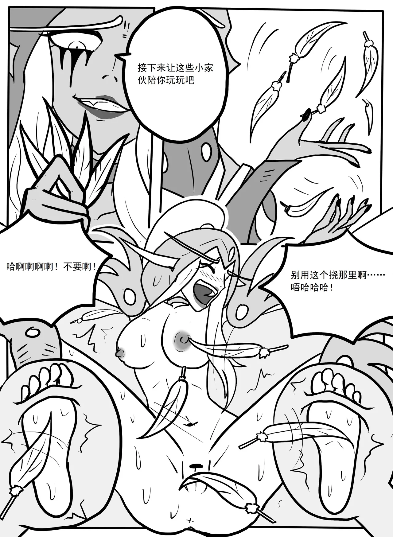 [ttxg]希尔瓦纳斯x瓦莉拉 Page 17