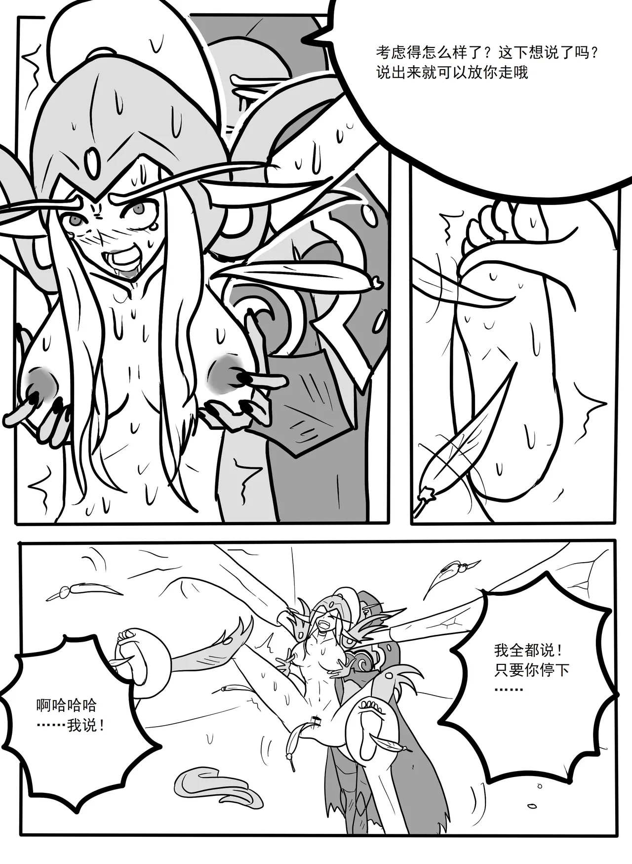 [ttxg]希尔瓦纳斯x瓦莉拉 Page 18