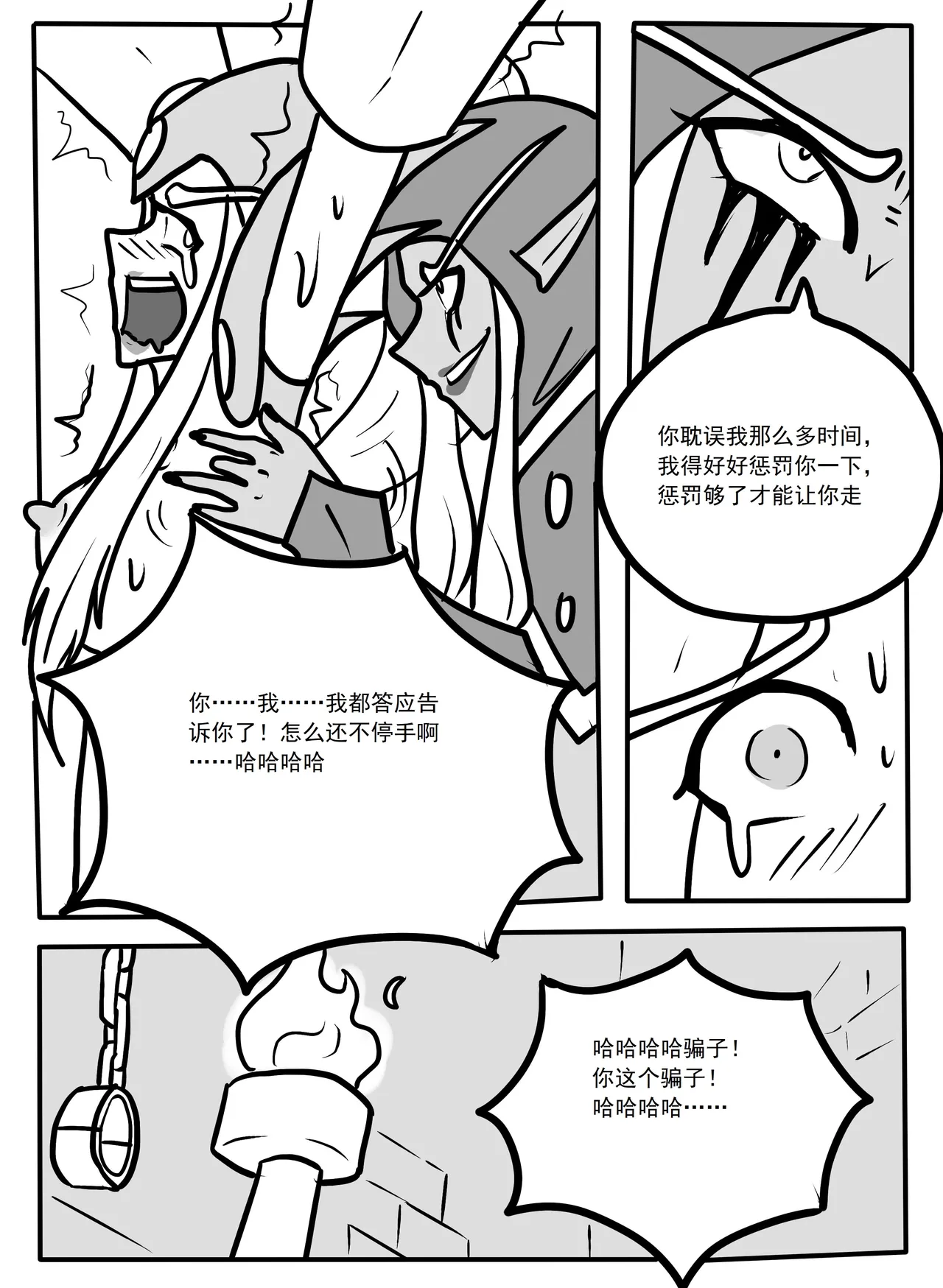 [ttxg]希尔瓦纳斯x瓦莉拉 Page 19