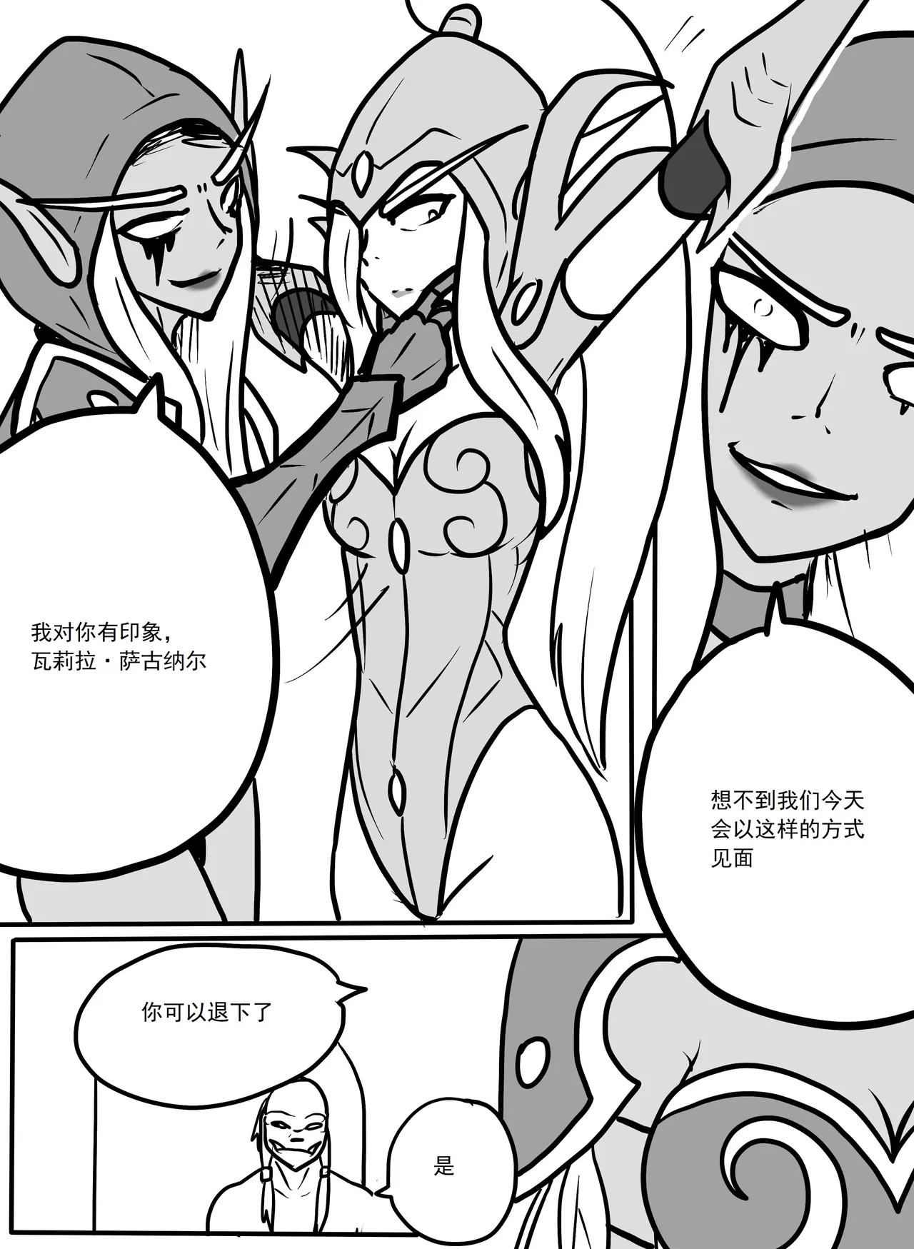 [ttxg]希尔瓦纳斯x瓦莉拉 Page 2