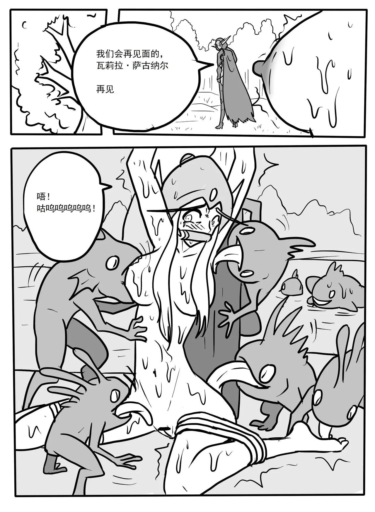 [ttxg]希尔瓦纳斯x瓦莉拉 Page 20