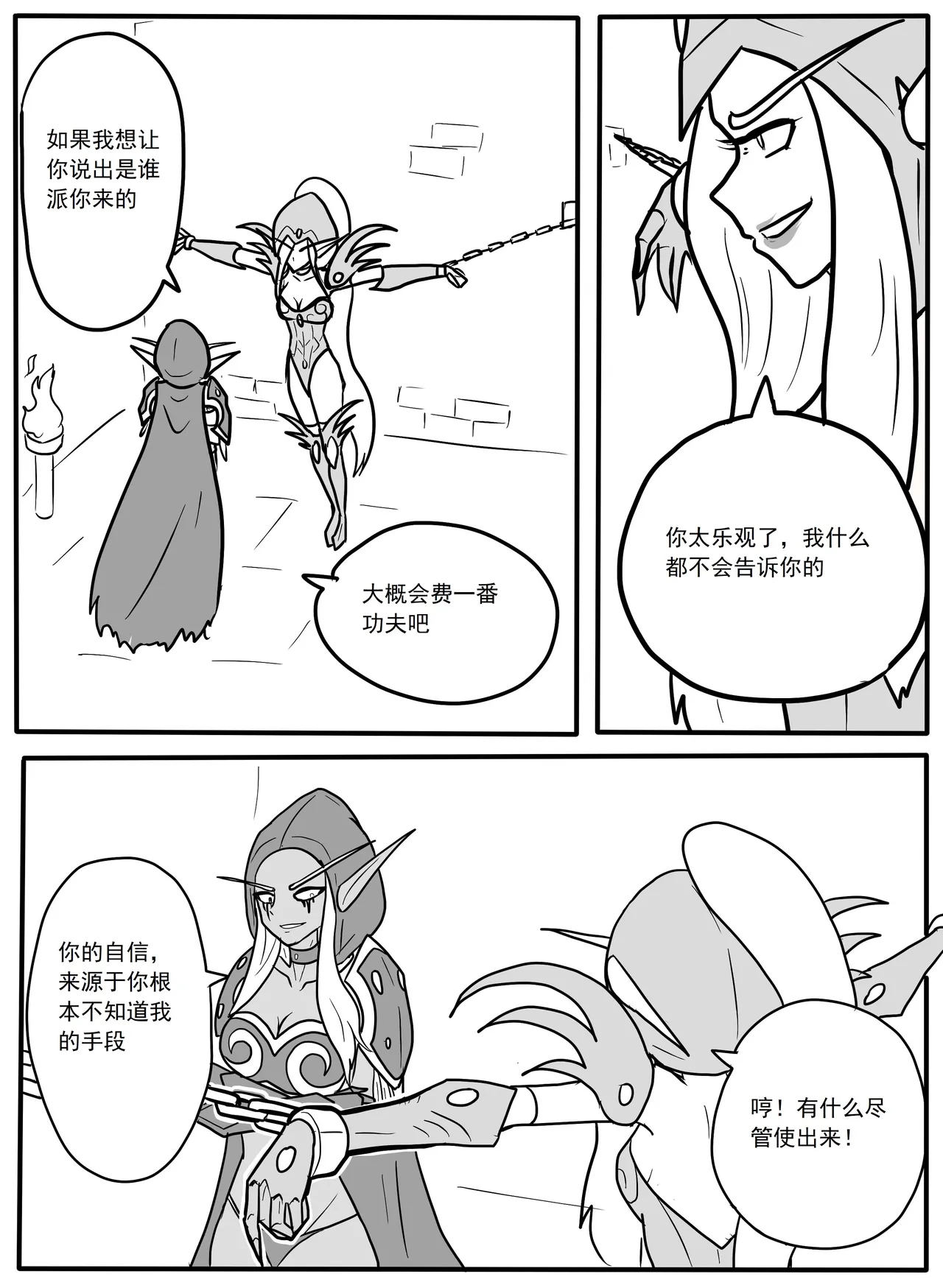 [ttxg]希尔瓦纳斯x瓦莉拉 Page 3