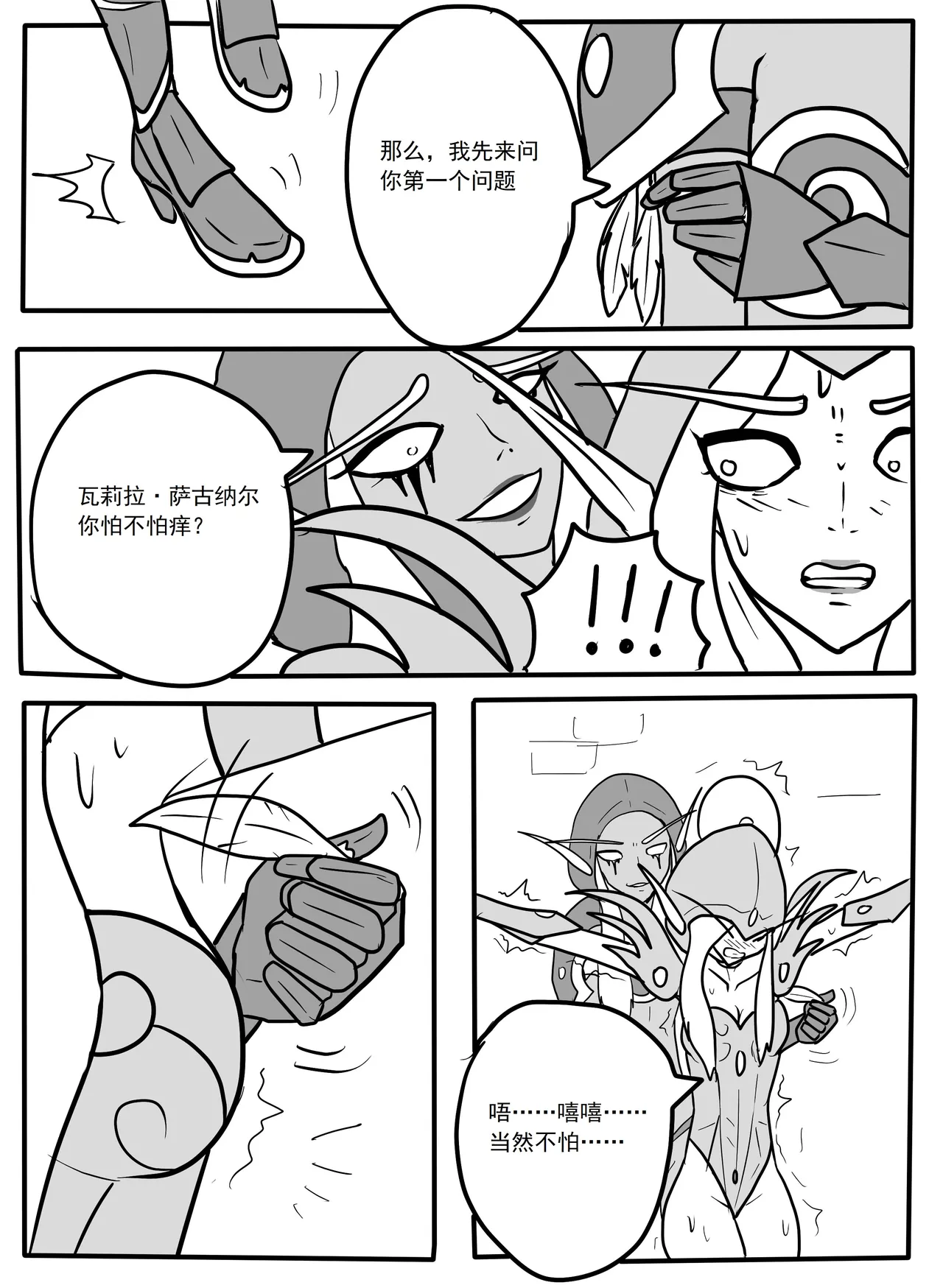 [ttxg]希尔瓦纳斯x瓦莉拉 Page 4