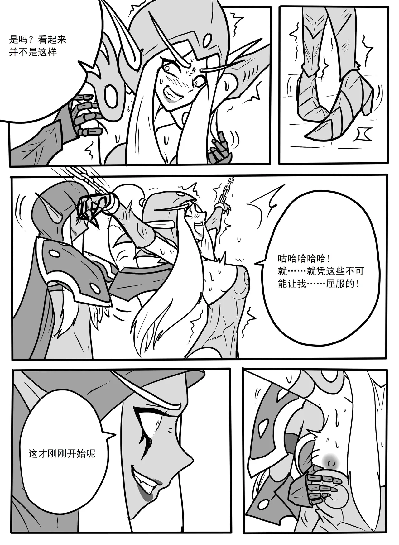 [ttxg]希尔瓦纳斯x瓦莉拉 Page 5