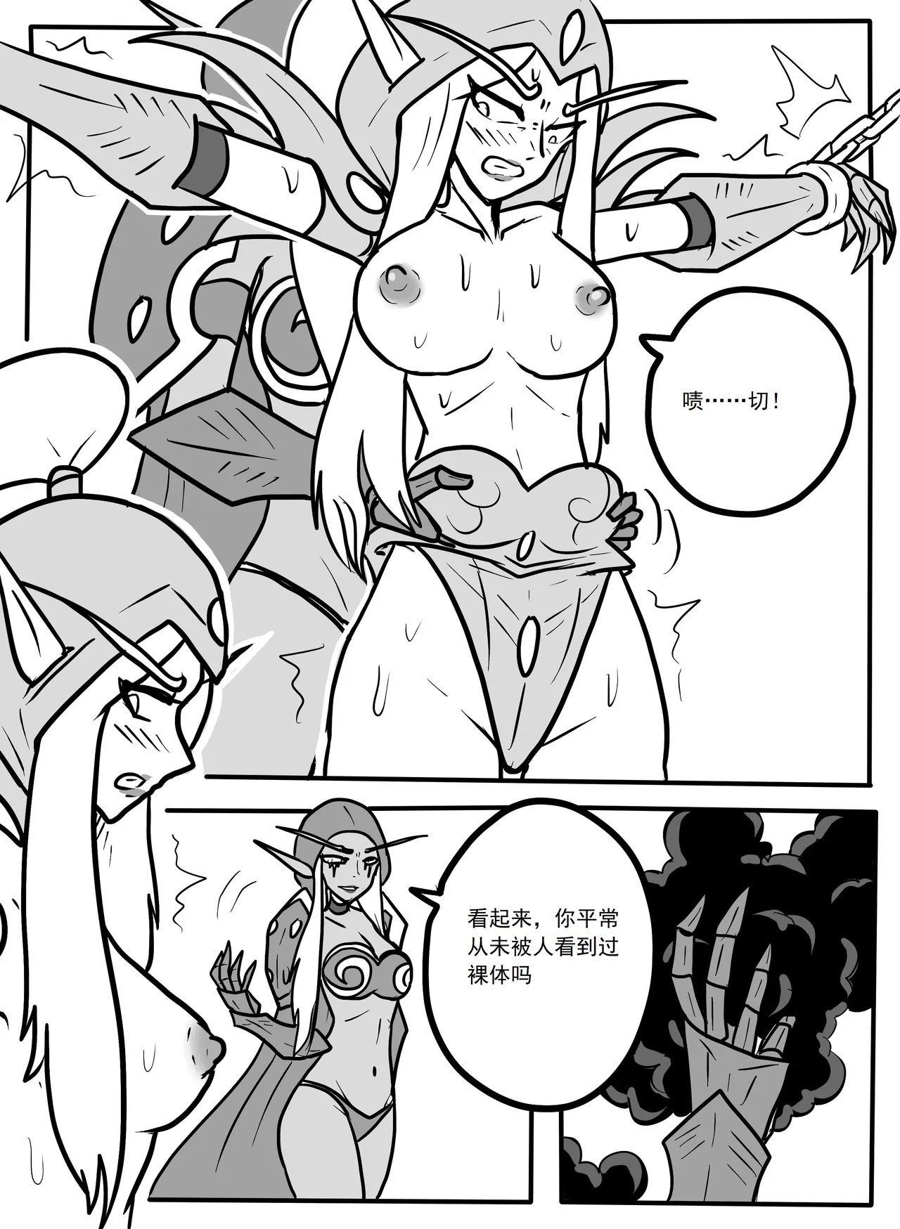[ttxg]希尔瓦纳斯x瓦莉拉 Page 6