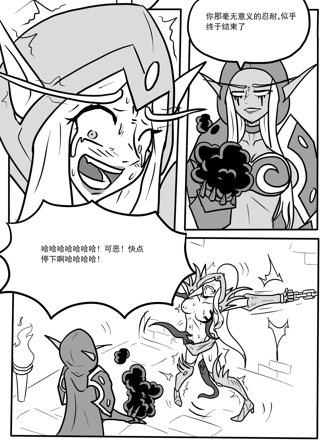 [ttxg]希尔瓦纳斯x瓦莉拉 Page 8
