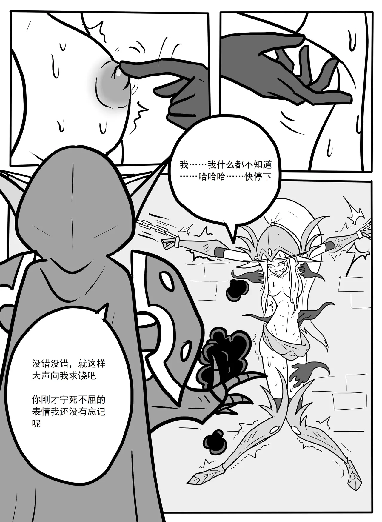 [ttxg]希尔瓦纳斯x瓦莉拉 Page 9