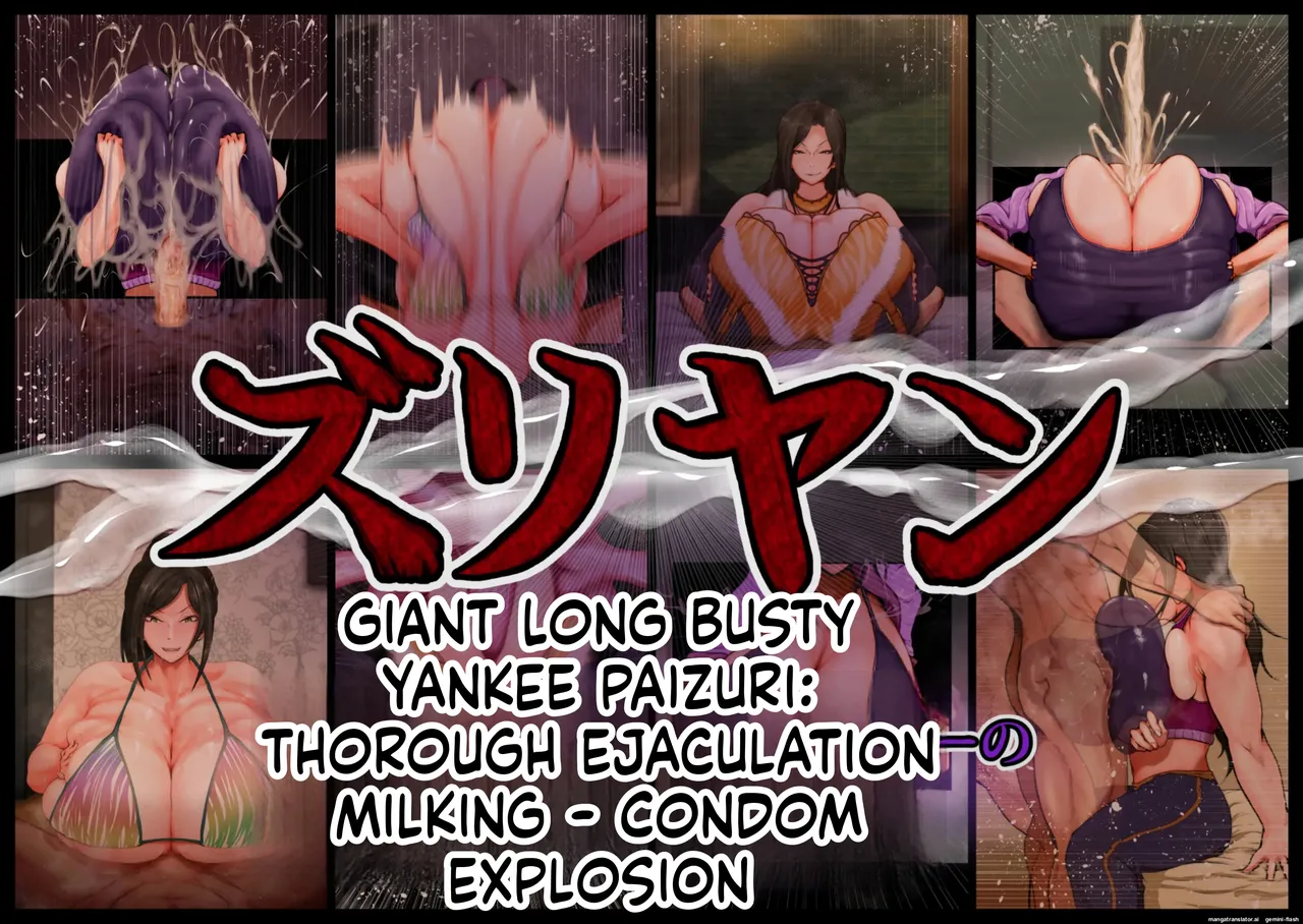 [Tsukiyo no KenQjo (Kewa-Q-Batsu)]Zuriyan - Kyodai Nagabakunyuu Paizuri Yankee no Tettei Kyousha Sakusei Gom Bakuha | GIANT LONG BUSTY YANKEE PAIZURI: THOROUGH EJACULATION MILKING - CONDOM EXPLOSION(THE IDOLM@STER CINDERELLA GIRLS) [English] Page 1