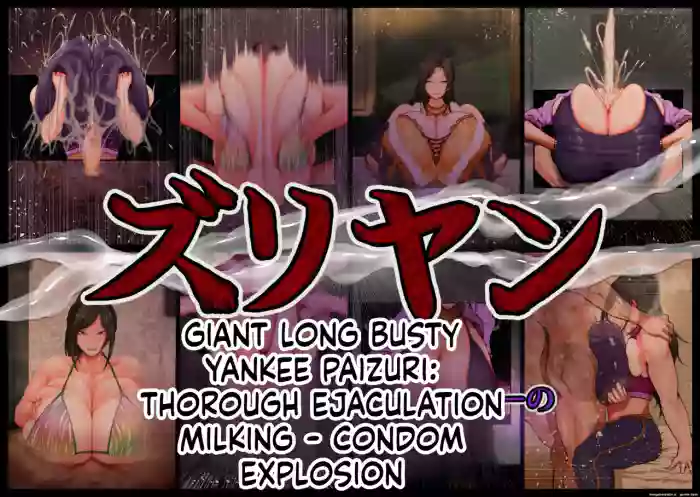 [Tsukiyo no KenQjo (Kewa-Q-Batsu)]Zuriyan - Kyodai Nagabakunyuu Paizuri Yankee no Tettei Kyousha Sakusei Gom Bakuha | GIANT LONG BUSTY YANKEE PAIZURI: THOROUGH EJACULATION MILKING - CONDOM EXPLOSION(THE IDOLM@STER CINDERELLA GIRLS) [English]