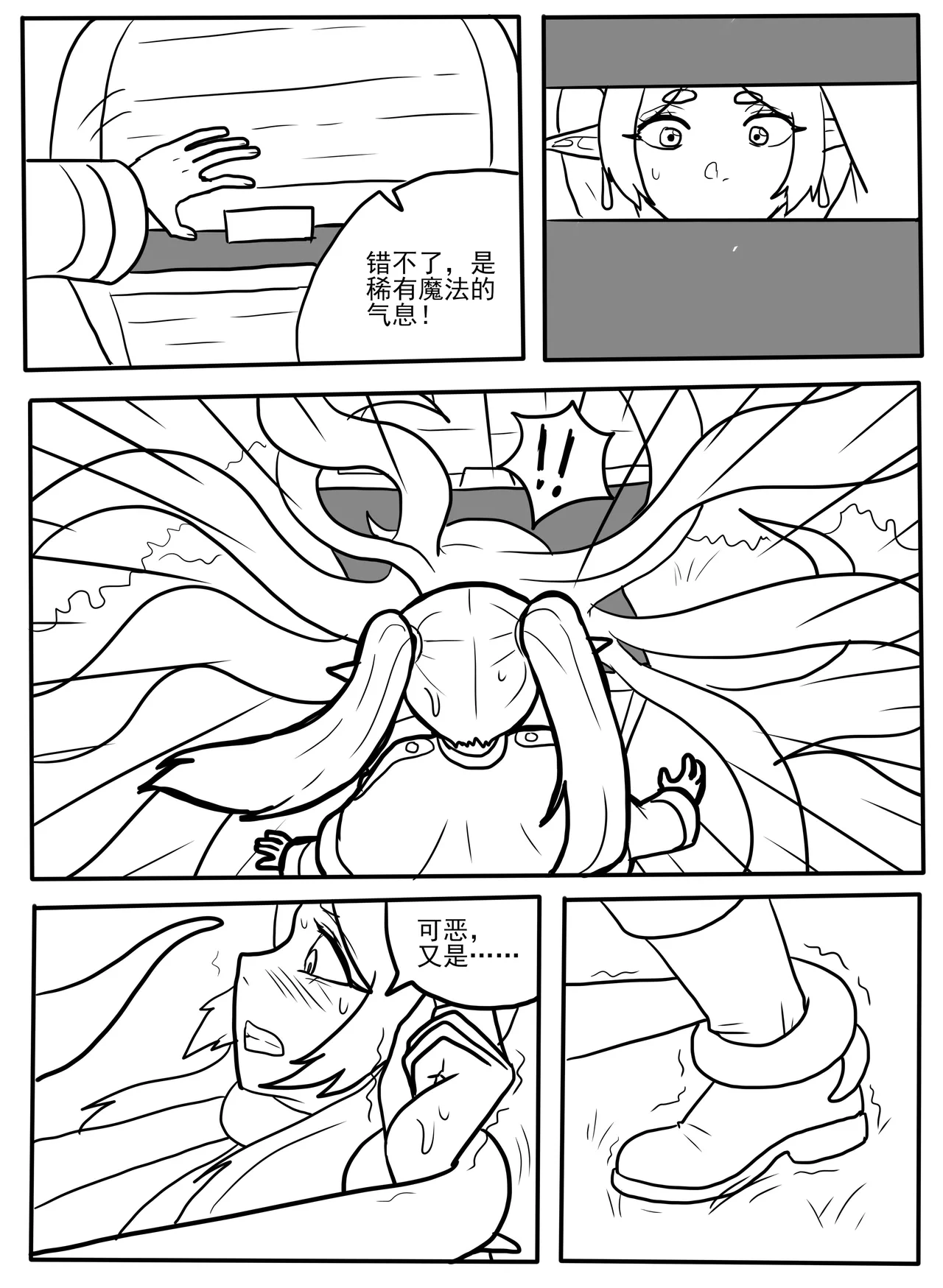 [ttxg]芙莉莲、菲伦tk Page 2
