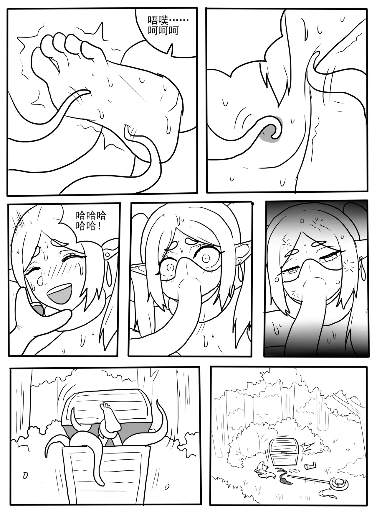 [ttxg]芙莉莲、菲伦tk Page 3