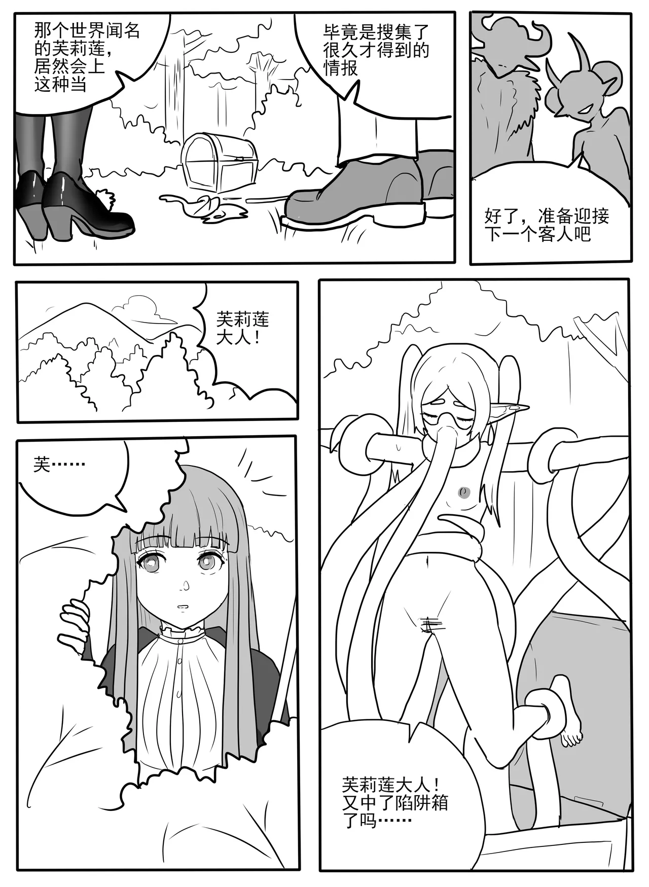 [ttxg]芙莉莲、菲伦tk Page 4