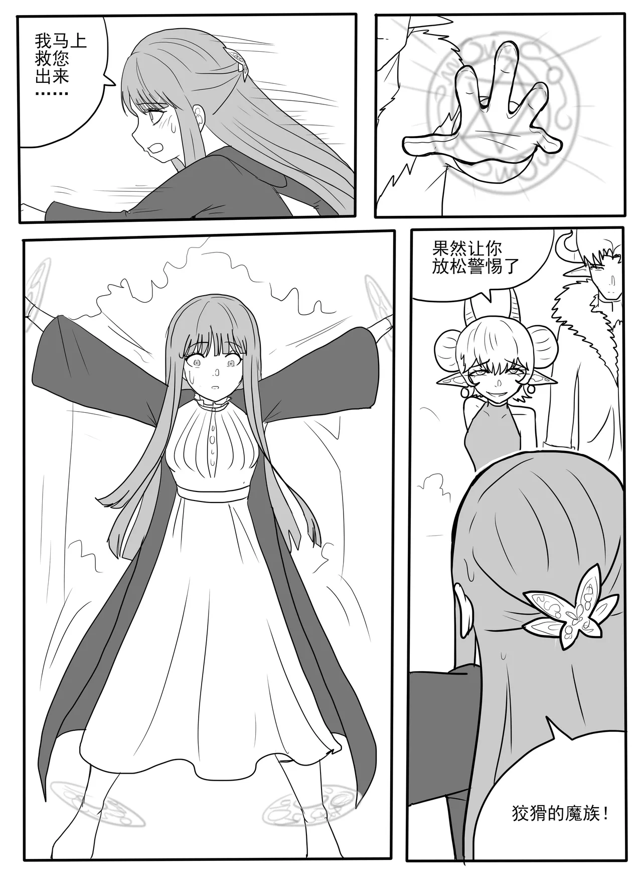 [ttxg]芙莉莲、菲伦tk Page 5