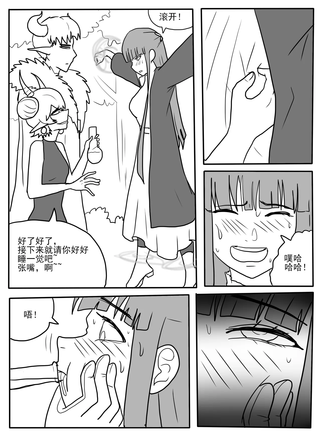 [ttxg]芙莉莲、菲伦tk Page 6