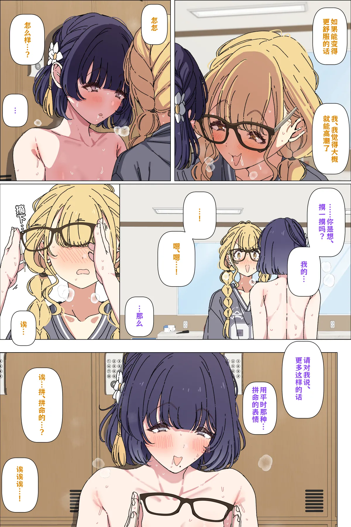 [Arimon]Nakanaori Suru Misuzu to Kotone(Gakuen iDOLM@STER) [Chinese] Page 15