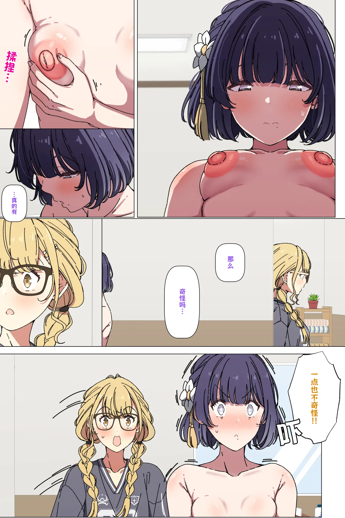 [Arimon]Nakanaori Suru Misuzu to Kotone(Gakuen iDOLM@STER) [Chinese] Page 2