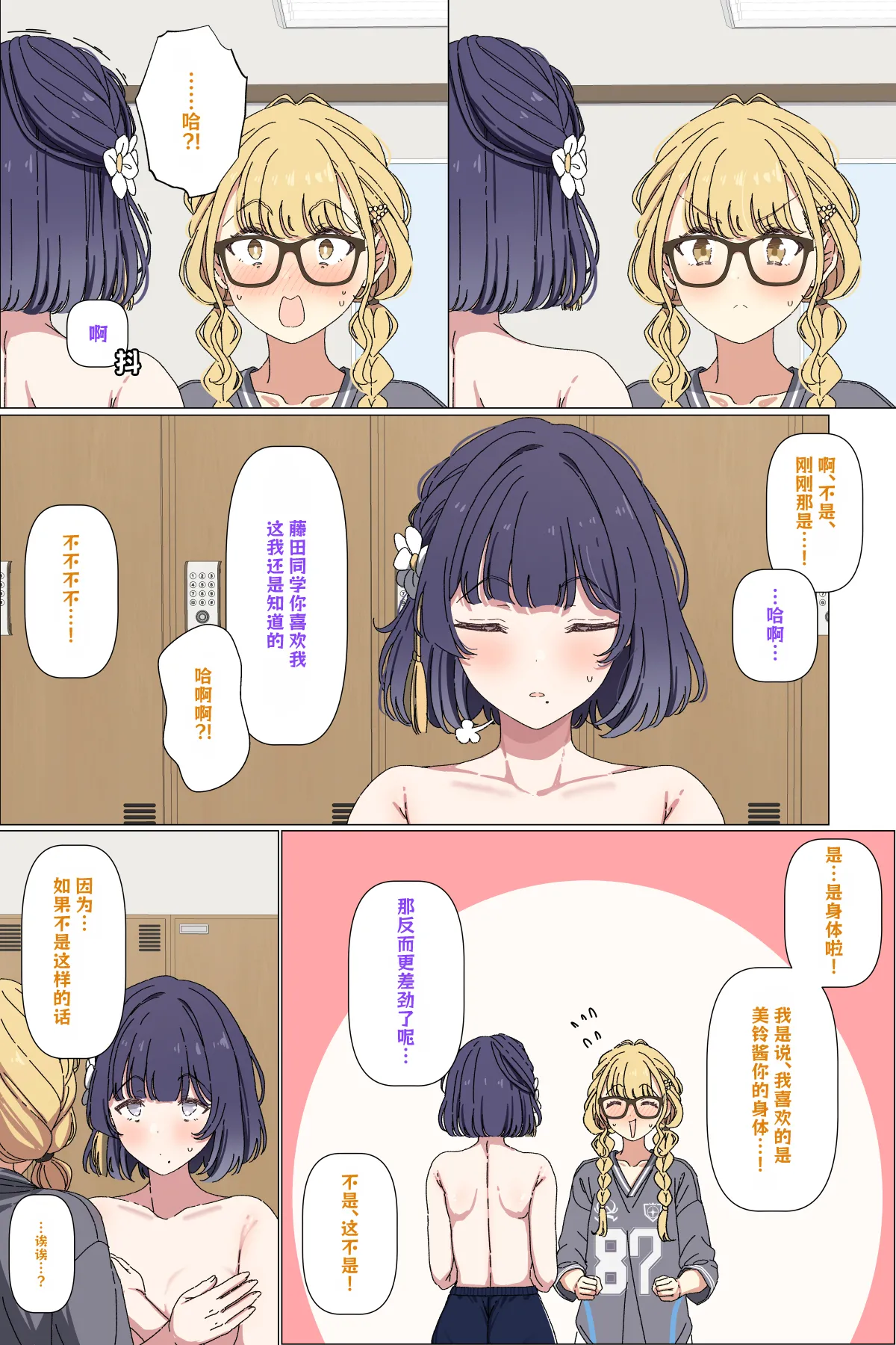 [Arimon]Nakanaori Suru Misuzu to Kotone(Gakuen iDOLM@STER) [Chinese] Page 5