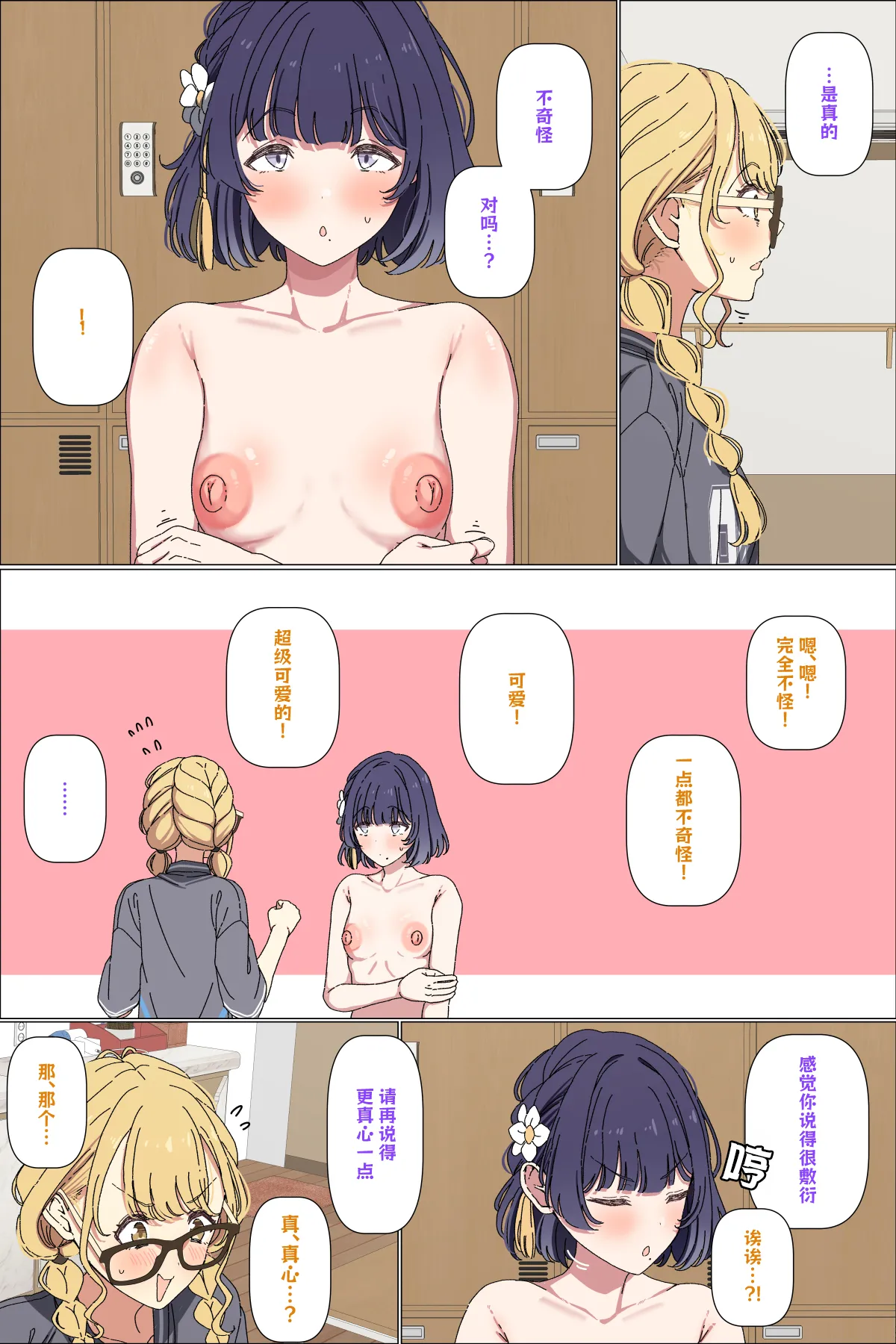 [Arimon]Nakanaori Suru Misuzu to Kotone(Gakuen iDOLM@STER) [Chinese] Page 6