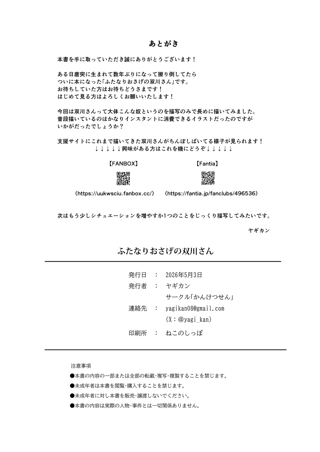 [Kanketsusen (Yagikan)]Futanari Osage no Futagawa-san | 扶她双马尾 双川同学[Chinese] [Digital] Page 41