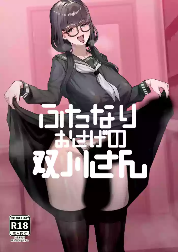 [Kanketsusen (Yagikan)]Futanari Osage no Futagawa-san | 扶她双马尾 双川同学[Chinese] [Digital]
