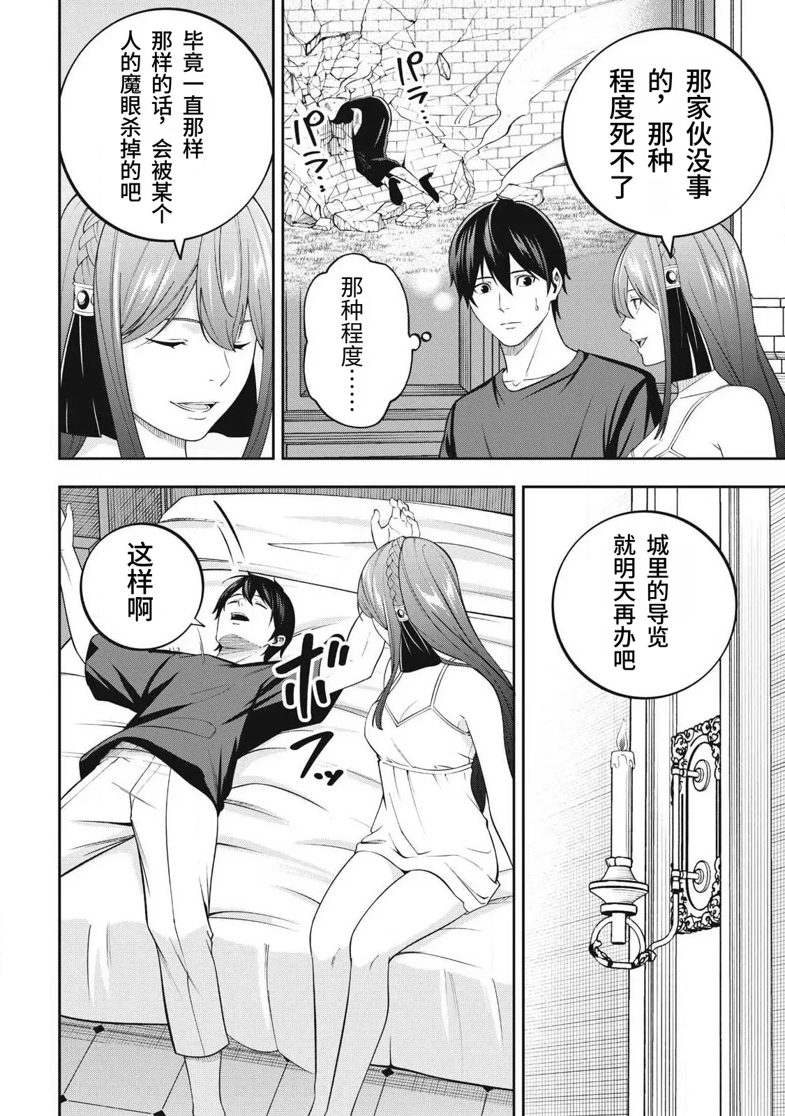 [Kageyama (Minami)]Magan ga Kikanai Ore wa, Otogibanashi no Yondai Maou ni Dekiaisarete Iru. | 魔眼无效的我，被传说中的四大魔王疯狂宠爱。[Chinese] [易碎品个人汉化] [进行中] Page 100