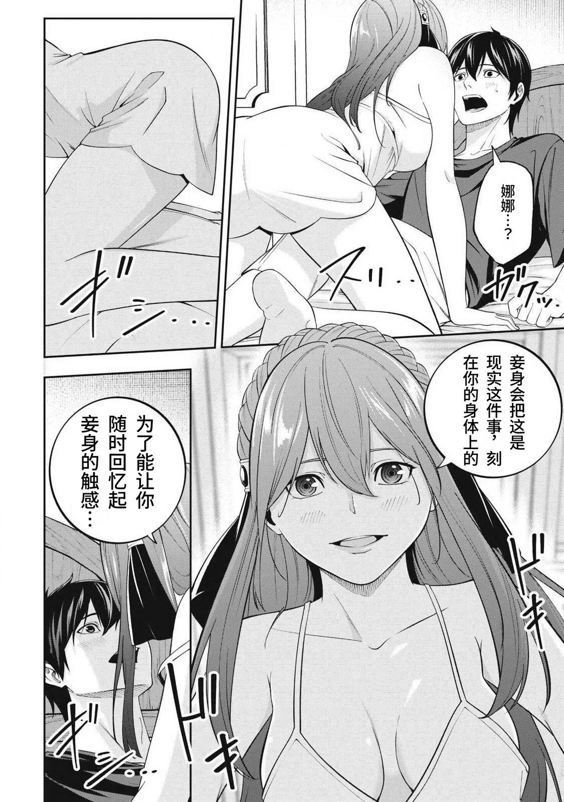 [Kageyama (Minami)]Magan ga Kikanai Ore wa, Otogibanashi no Yondai Maou ni Dekiaisarete Iru. | 魔眼无效的我，被传说中的四大魔王疯狂宠爱。[Chinese] [易碎品个人汉化] [进行中] Page 102