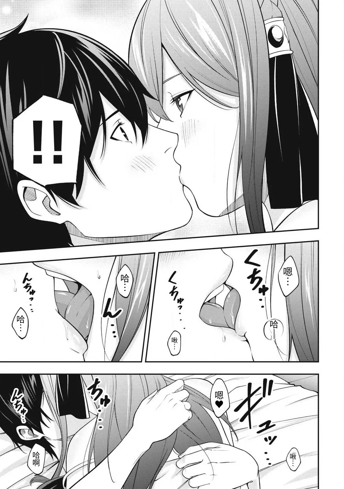 [Kageyama (Minami)]Magan ga Kikanai Ore wa, Otogibanashi no Yondai Maou ni Dekiaisarete Iru. | 魔眼无效的我，被传说中的四大魔王疯狂宠爱。[Chinese] [易碎品个人汉化] [进行中] Page 103