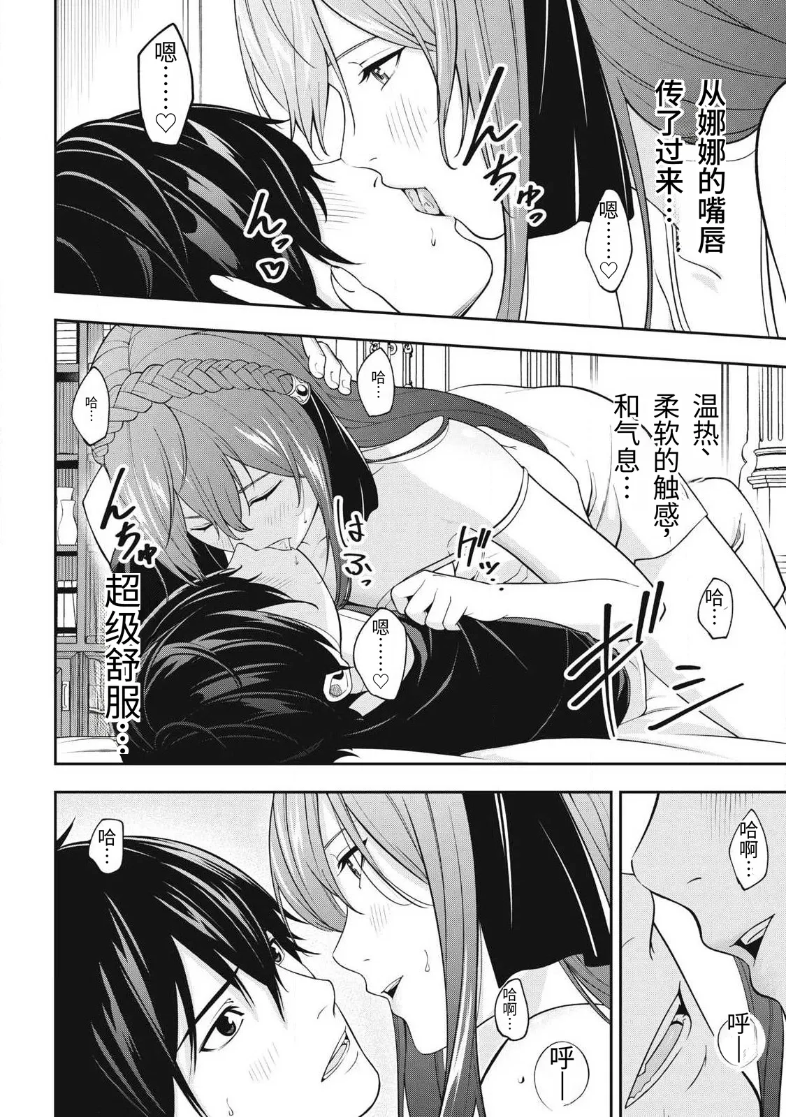 [Kageyama (Minami)]Magan ga Kikanai Ore wa, Otogibanashi no Yondai Maou ni Dekiaisarete Iru. | 魔眼无效的我，被传说中的四大魔王疯狂宠爱。[Chinese] [易碎品个人汉化] [进行中] Page 104