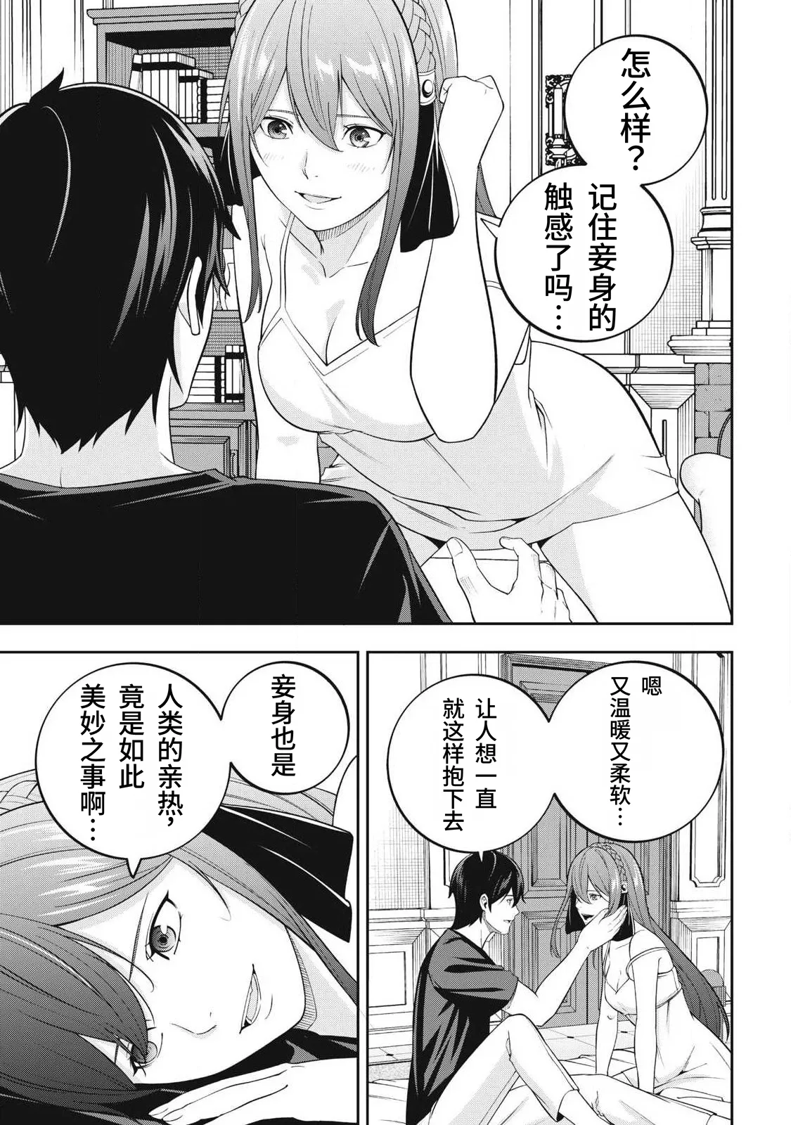 [Kageyama (Minami)]Magan ga Kikanai Ore wa, Otogibanashi no Yondai Maou ni Dekiaisarete Iru. | 魔眼无效的我，被传说中的四大魔王疯狂宠爱。[Chinese] [易碎品个人汉化] [进行中] Page 105