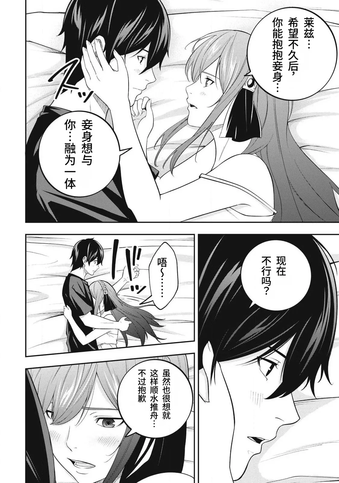 [Kageyama (Minami)]Magan ga Kikanai Ore wa, Otogibanashi no Yondai Maou ni Dekiaisarete Iru. | 魔眼无效的我，被传说中的四大魔王疯狂宠爱。[Chinese] [易碎品个人汉化] [进行中] Page 106