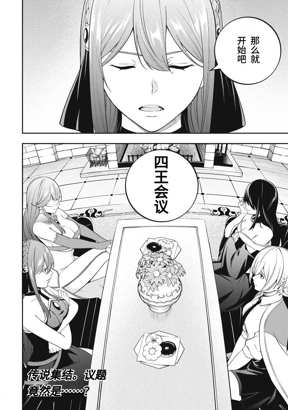 [Kageyama (Minami)]Magan ga Kikanai Ore wa, Otogibanashi no Yondai Maou ni Dekiaisarete Iru. | 魔眼无效的我，被传说中的四大魔王疯狂宠爱。[Chinese] [易碎品个人汉化] [进行中] Page 108