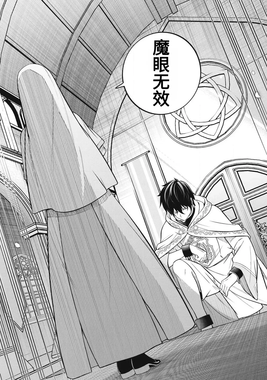 [Kageyama (Minami)]Magan ga Kikanai Ore wa, Otogibanashi no Yondai Maou ni Dekiaisarete Iru. | 魔眼无效的我，被传说中的四大魔王疯狂宠爱。[Chinese] [易碎品个人汉化] [进行中] Page 11