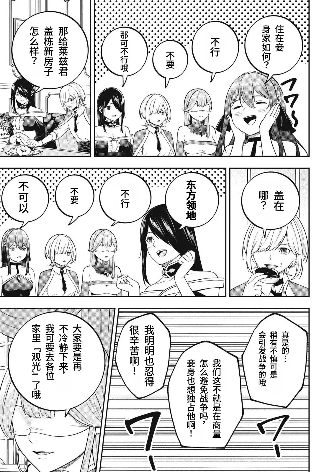 [Kageyama (Minami)]Magan ga Kikanai Ore wa, Otogibanashi no Yondai Maou ni Dekiaisarete Iru. | 魔眼无效的我，被传说中的四大魔王疯狂宠爱。[Chinese] [易碎品个人汉化] [进行中] Page 111
