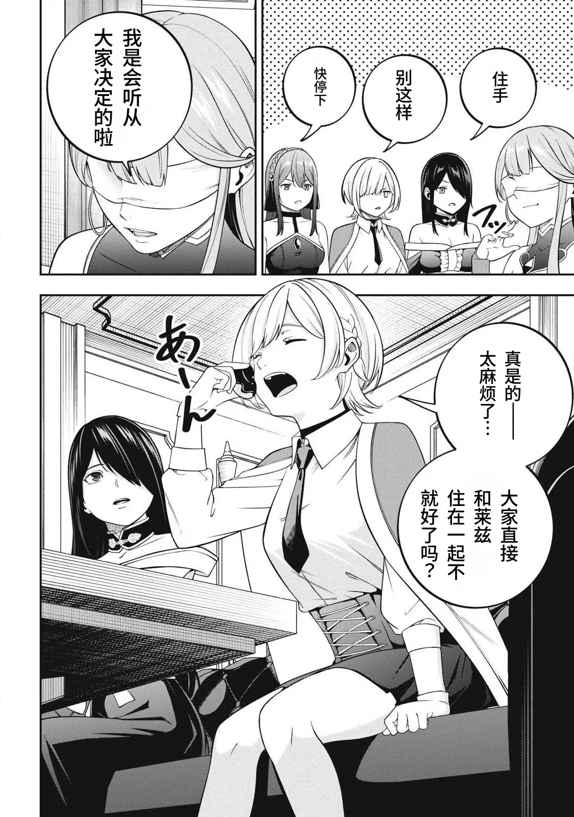 [Kageyama (Minami)]Magan ga Kikanai Ore wa, Otogibanashi no Yondai Maou ni Dekiaisarete Iru. | 魔眼无效的我，被传说中的四大魔王疯狂宠爱。[Chinese] [易碎品个人汉化] [进行中] Page 112