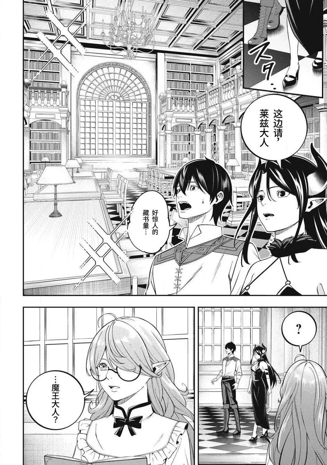[Kageyama (Minami)]Magan ga Kikanai Ore wa, Otogibanashi no Yondai Maou ni Dekiaisarete Iru. | 魔眼无效的我，被传说中的四大魔王疯狂宠爱。[Chinese] [易碎品个人汉化] [进行中] Page 114