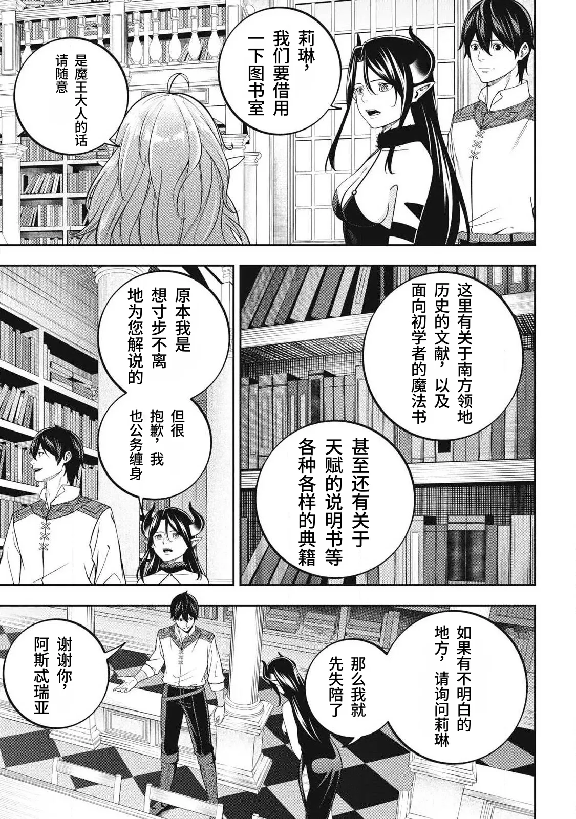 [Kageyama (Minami)]Magan ga Kikanai Ore wa, Otogibanashi no Yondai Maou ni Dekiaisarete Iru. | 魔眼无效的我，被传说中的四大魔王疯狂宠爱。[Chinese] [易碎品个人汉化] [进行中] Page 115