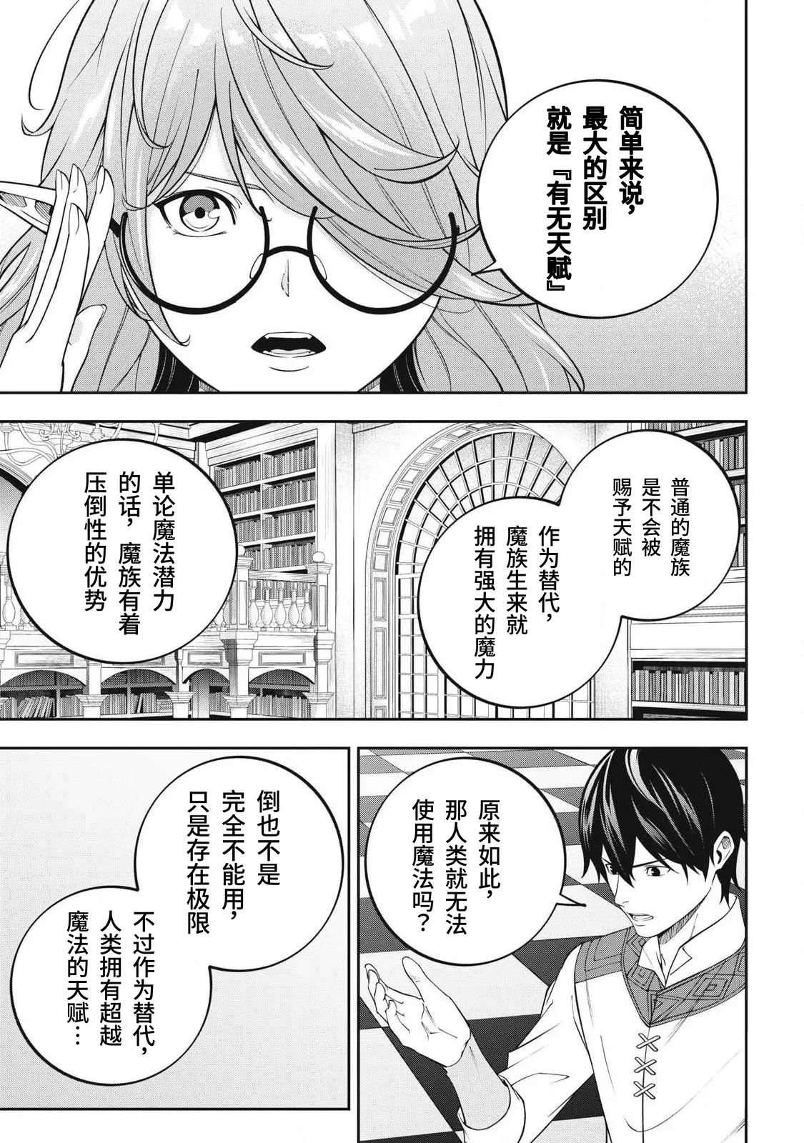 [Kageyama (Minami)]Magan ga Kikanai Ore wa, Otogibanashi no Yondai Maou ni Dekiaisarete Iru. | 魔眼无效的我，被传说中的四大魔王疯狂宠爱。[Chinese] [易碎品个人汉化] [进行中] Page 117