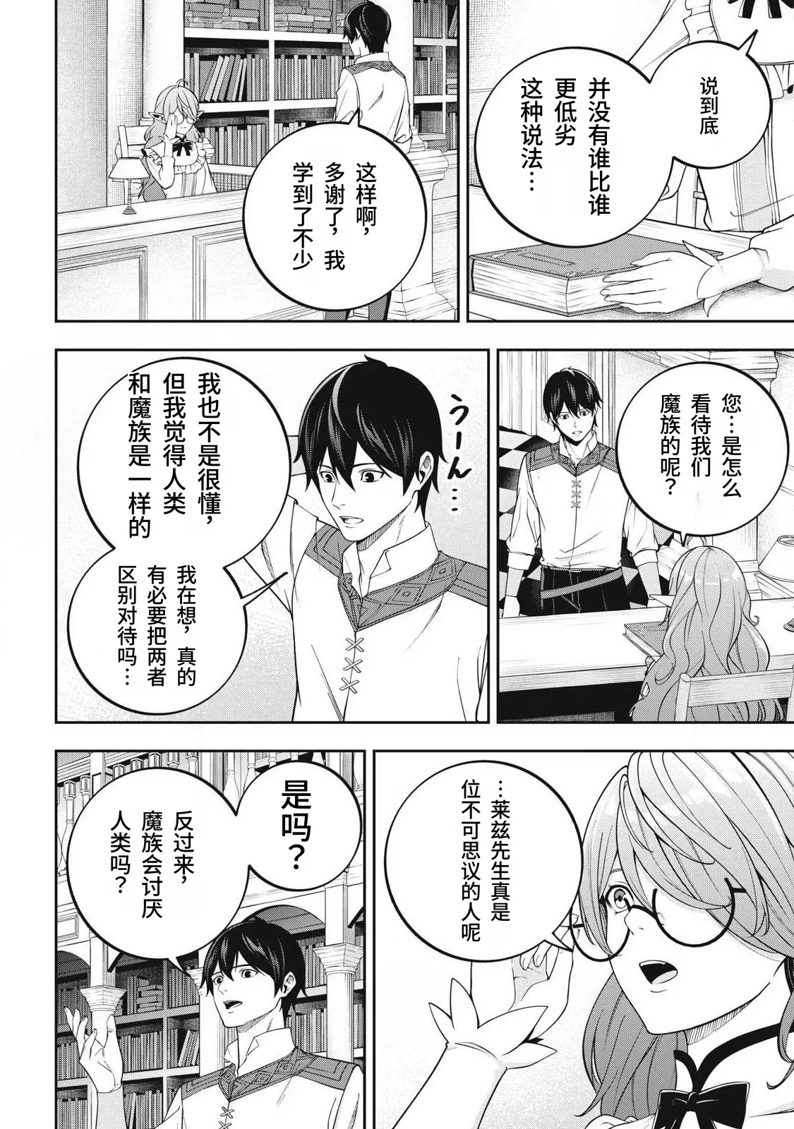 [Kageyama (Minami)]Magan ga Kikanai Ore wa, Otogibanashi no Yondai Maou ni Dekiaisarete Iru. | 魔眼无效的我，被传说中的四大魔王疯狂宠爱。[Chinese] [易碎品个人汉化] [进行中] Page 118