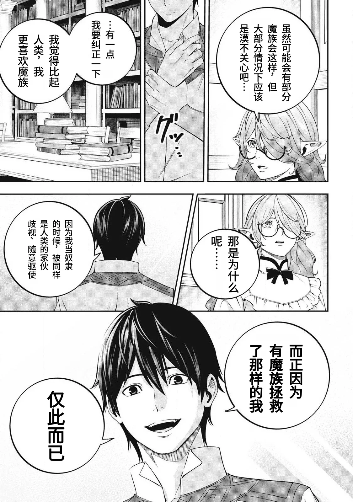 [Kageyama (Minami)]Magan ga Kikanai Ore wa, Otogibanashi no Yondai Maou ni Dekiaisarete Iru. | 魔眼无效的我，被传说中的四大魔王疯狂宠爱。[Chinese] [易碎品个人汉化] [进行中] Page 119